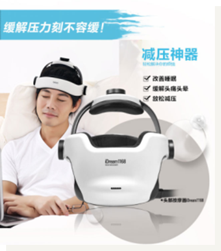 倍轻松头眼按摩仪iDream1168  价格：899元