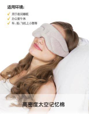 倍轻松舒眠眼罩  价格：69元