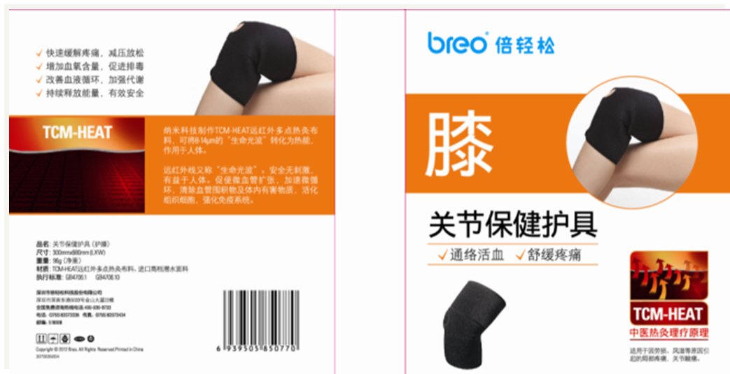 倍轻松远红外护膝  价格：198元