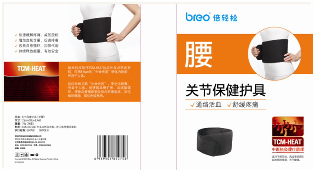 倍轻松远红外护腰  价格：328元