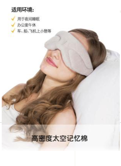 倍轻松舒眠眼罩 价格：69元