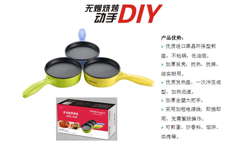 荣事达多功能煎烤机300W  价格：68元