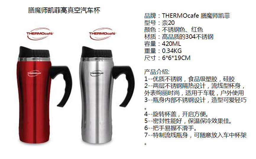 膳魔师凯菲高真空汽车杯  价格：116元