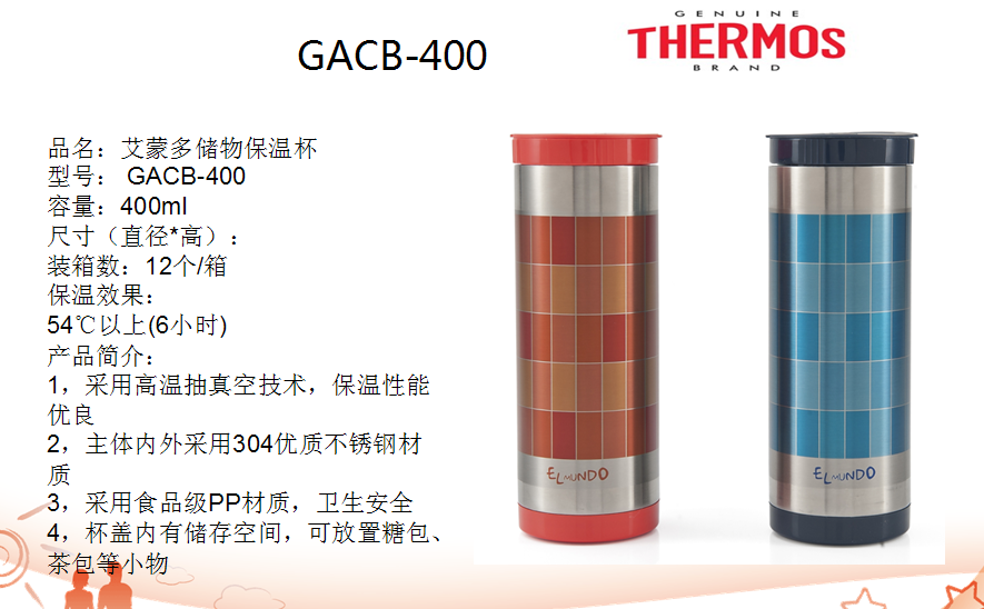 膳魔师艾蒙多储物保温杯GACB-400 400ML  价格：149元