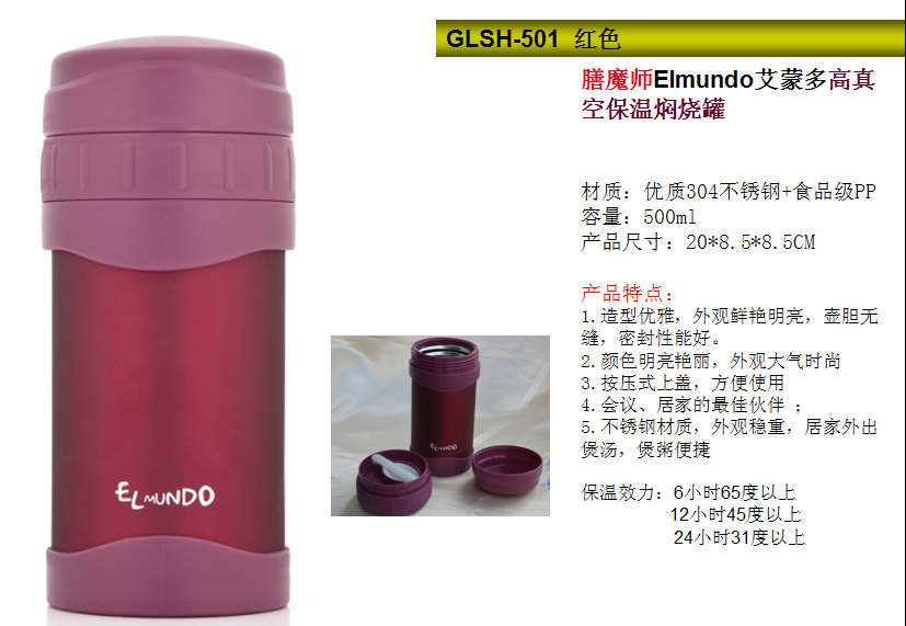 膳魔师Elmundo艾蒙多高真空保温焖烧罐 500ML  价格：198元