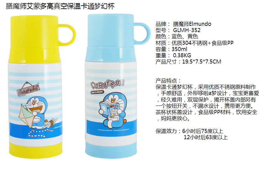 膳魔师艾蒙多高真空保温卡通梦幻杯GLMH-352  350ML  价格：189元