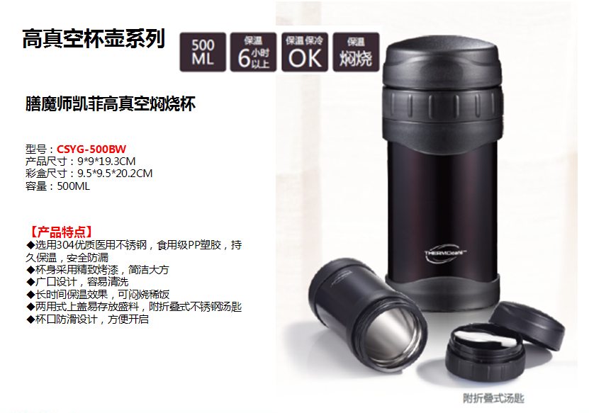 膳魔师凯菲高真空焖烧杯CSYG-500BW  价格：198元