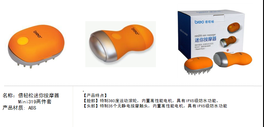 倍轻松迷你按摩器 Mini319两件套  价格：199元