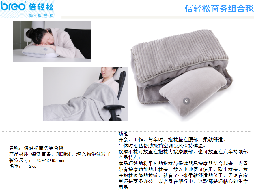 倍轻松商务组合毯  价格：199元