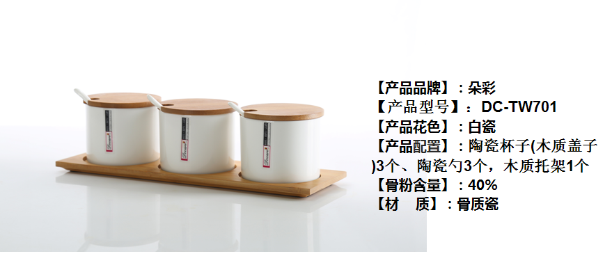 朵彩骨瓷调味罐  价格：128元