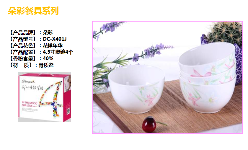 朵彩花样年华澳碗骨瓷4件套  价格：118元