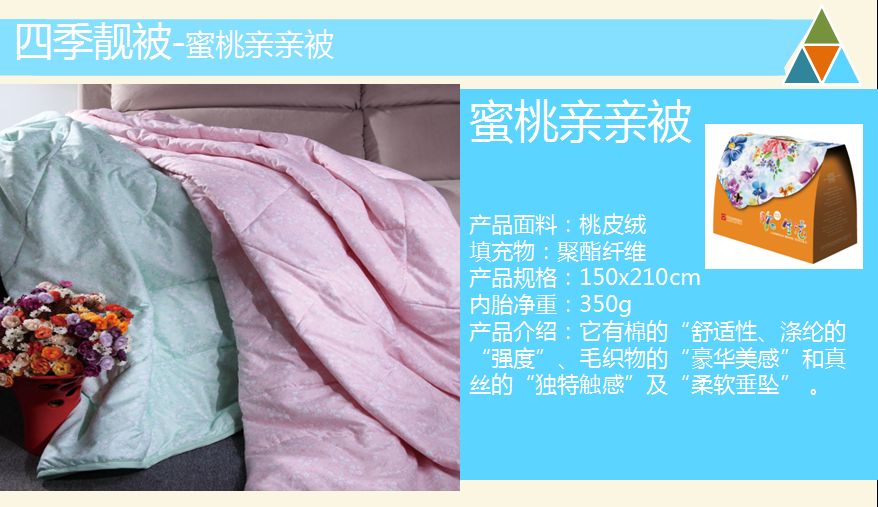 可欣家纺蜜桃亲亲被  价格：199元