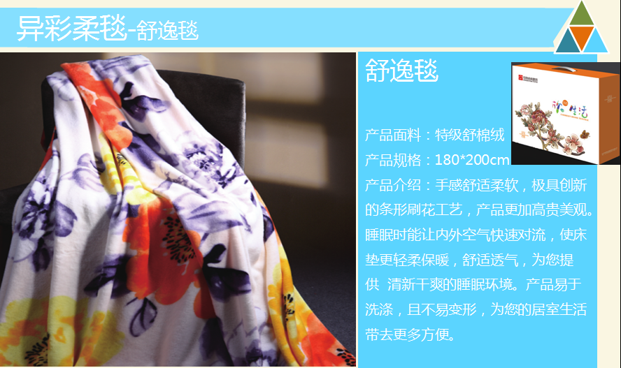 可欣家纺舒逸毯  价格：189元
