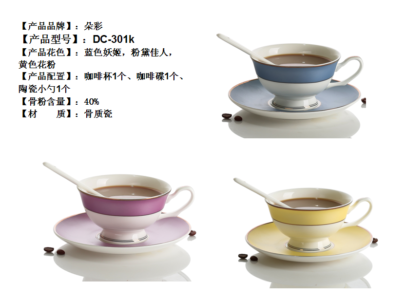朵彩骨瓷咖啡杯、咖啡碟、陶瓷小勺  价格：79元