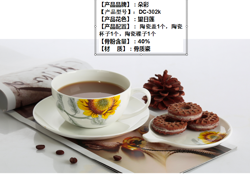 朵彩望日莲骨瓷咖啡具  价格：85元