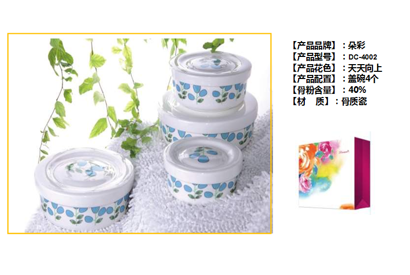 朵彩天天向上骨瓷盖碗4件套  价格：139元