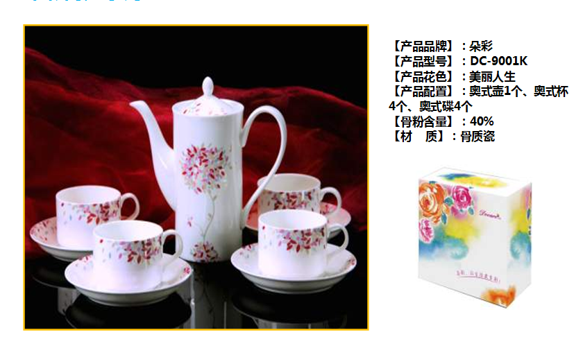 朵彩美丽人生欧式骨瓷茶具.咖啡具套装  价格：258元