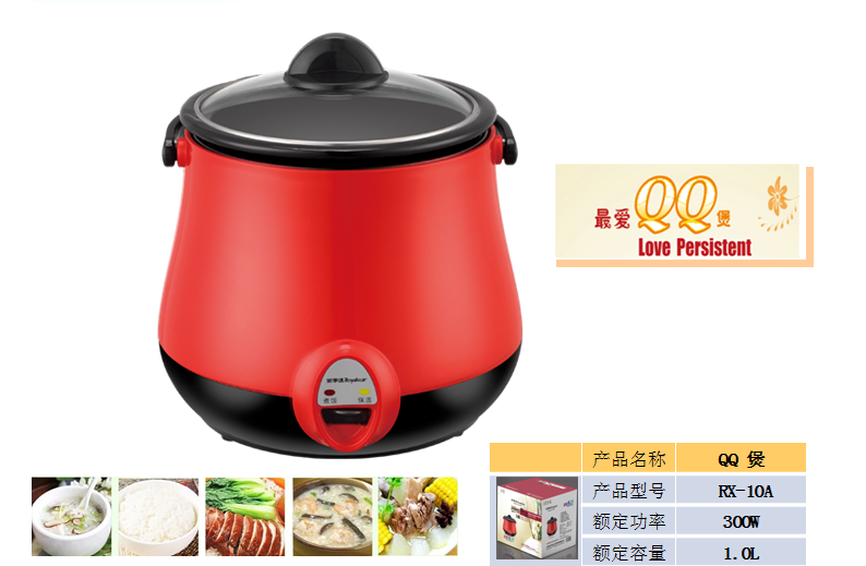 荣事达QQ煲RX-10A  价格：165元