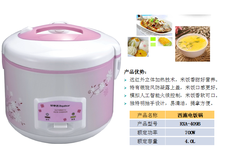 荣事达西施电饭锅RXA-409B  价格：159元