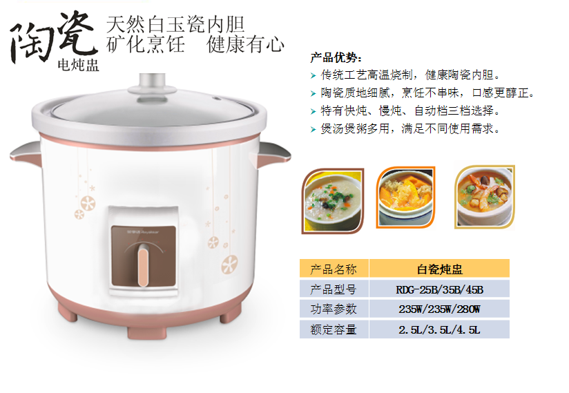 荣事达白瓷炖盅RDG-25B/35B/45B  价格：118/148/168元