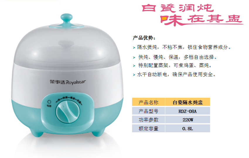 荣事达白瓷隔水炖盅RDZ-08A  价格：129元