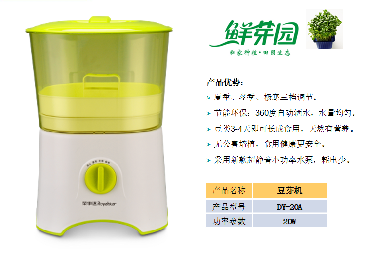 荣事达豆芽机DY-20A  价格：168元