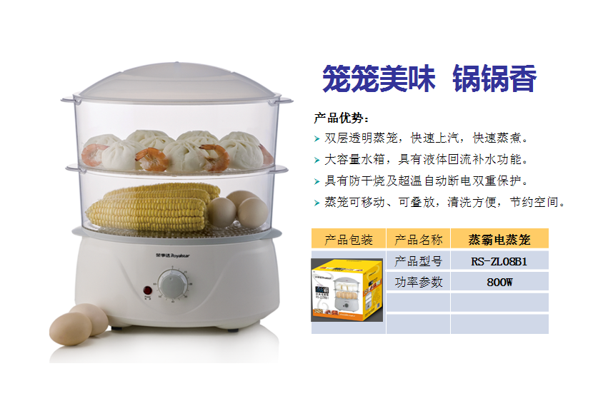 荣事达蒸霸电蒸笼RS-ZL08B1  价格：199元