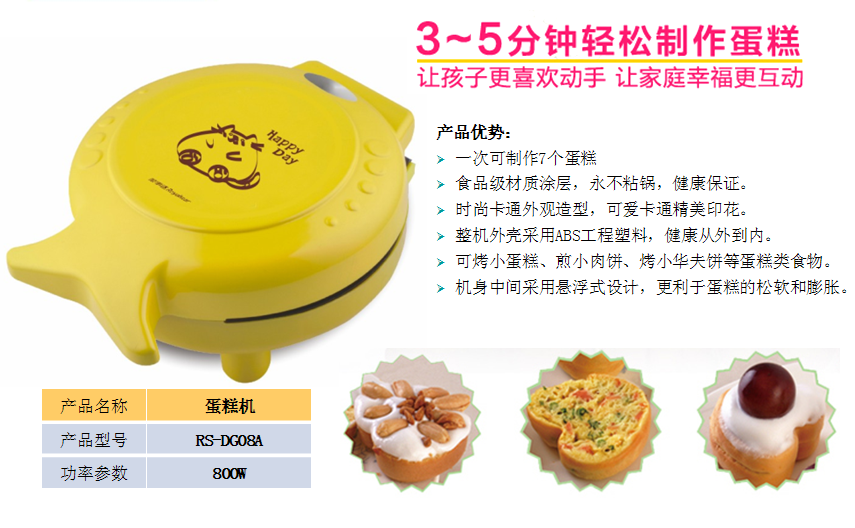 荣事达蛋糕机RS-DG08A  价格：189元