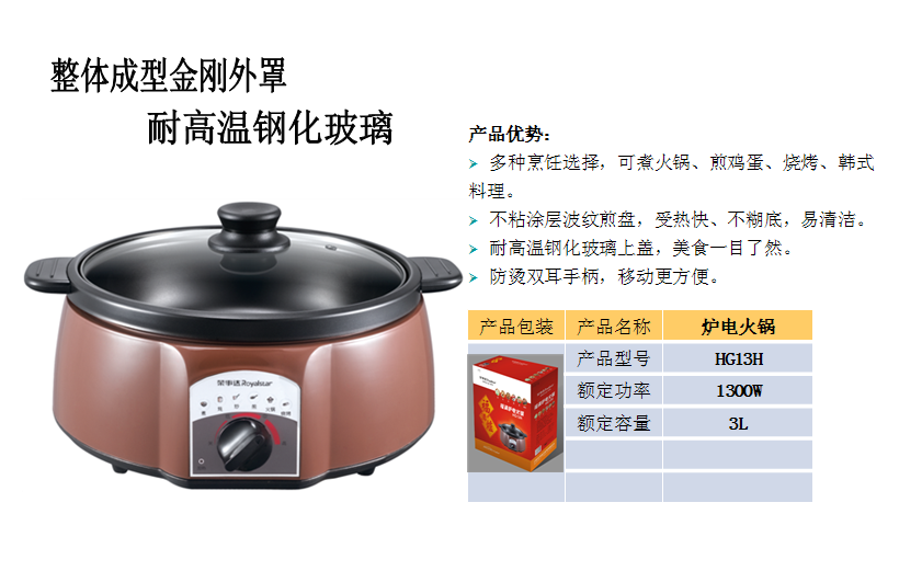 荣事达电火锅HG13H  价格：198元