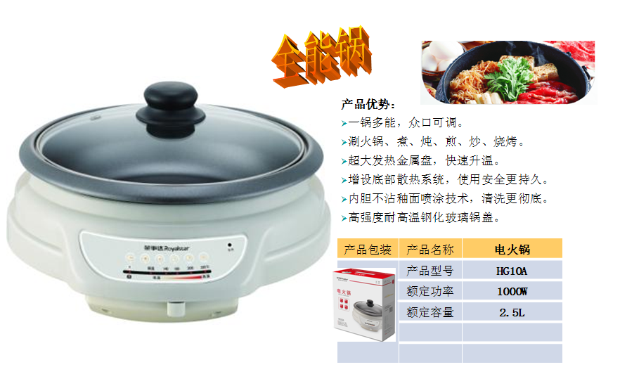 荣事达电火锅HG10A  价格：149元