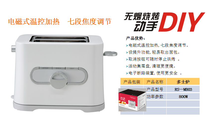 荣事达多士炉RS—MB03  价格：199元