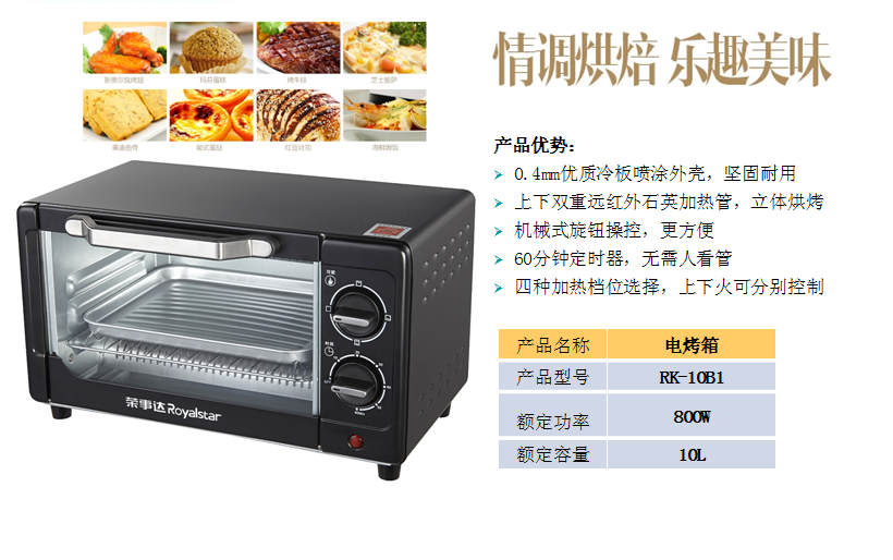 荣事达电烤箱RK-10B1  价格：199元