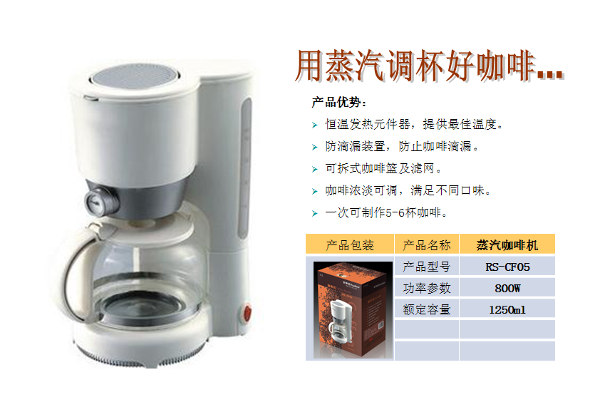 荣事达蒸汽咖啡机RS-CF05  价格：199元