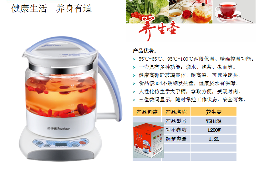 荣事达养生壶YSH12A  价格：198元