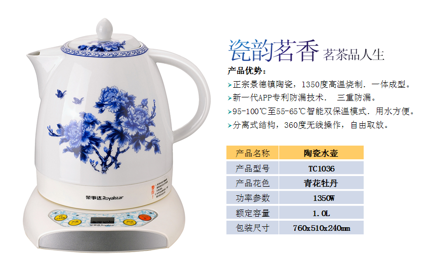 荣事达陶瓷水壶TC1036  价格：168元