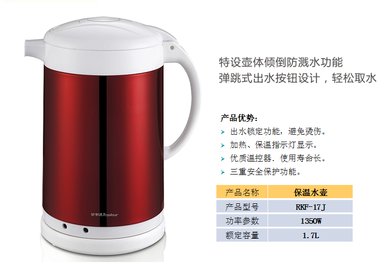荣事达保温水壶RKF-17J  价格：189元