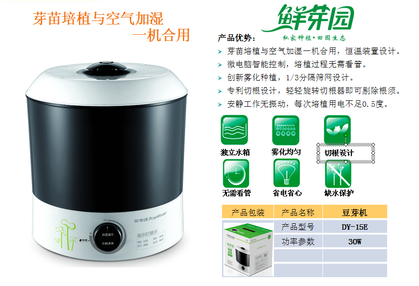 荣事达豆芽机DY-15E  价格：289元