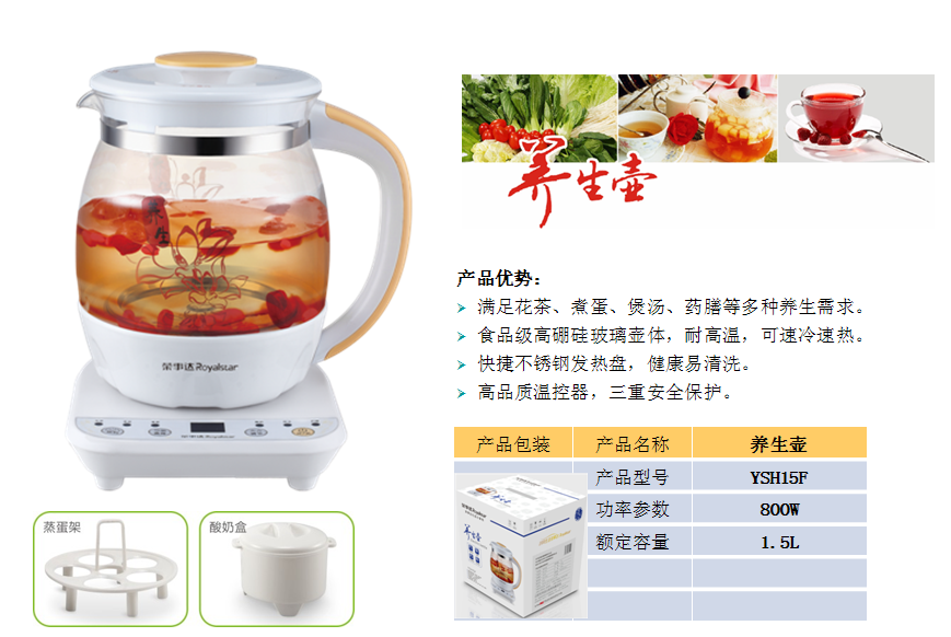 荣事达养生壶YSH15F  价格：265元