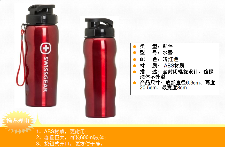 swissgear瑞士军刀运动水壶600ML  价格：59元