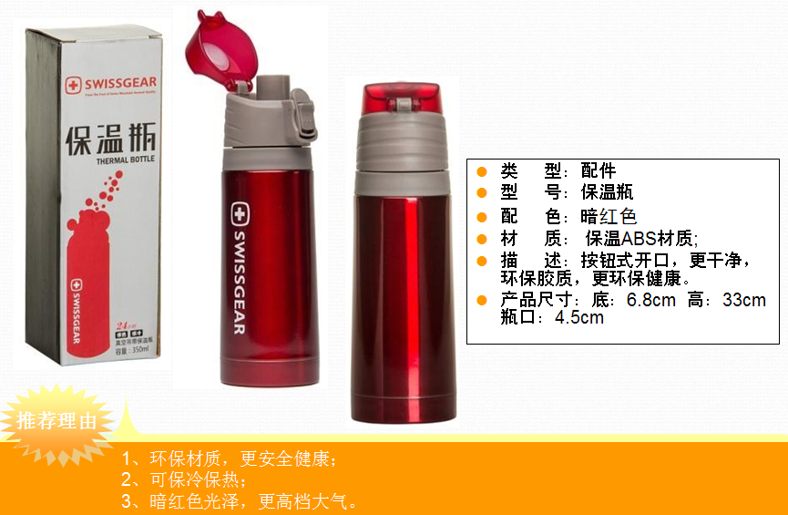 swissgear瑞士军刀保温瓶350ML  价格：99元