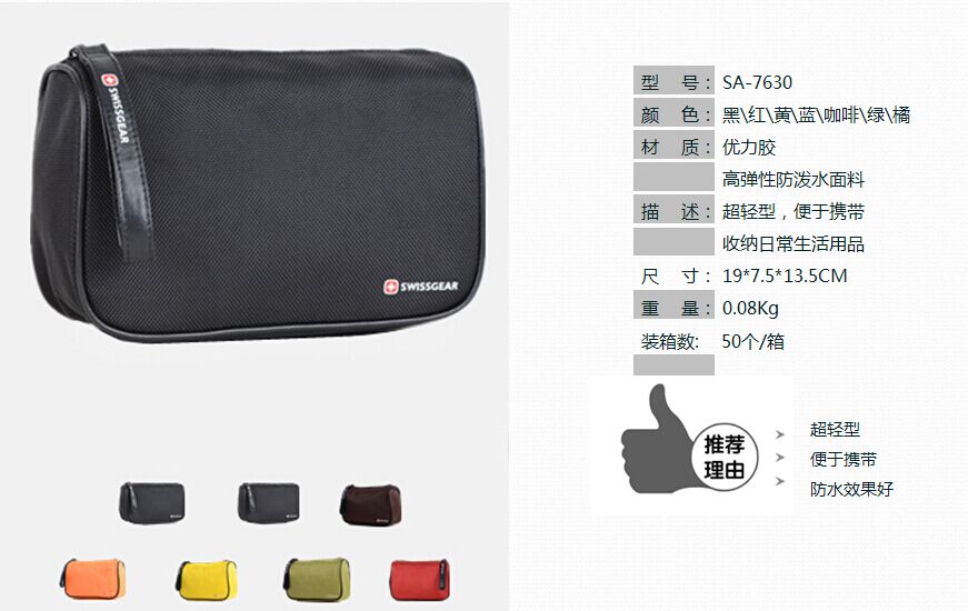 swissgear瑞士军刀收纳包SA-7630  价格：69元