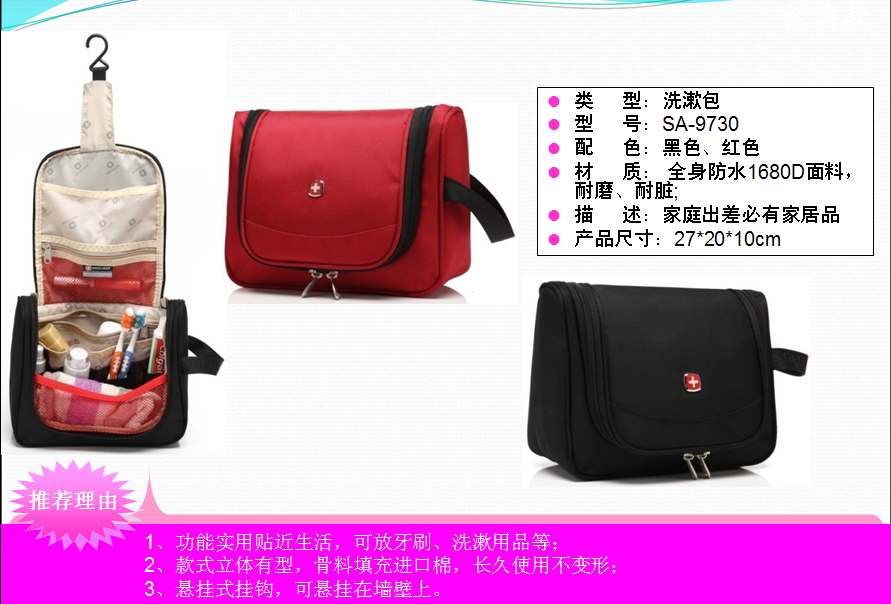 swissgear瑞士军刀洗漱包SA-9730  价格：75元