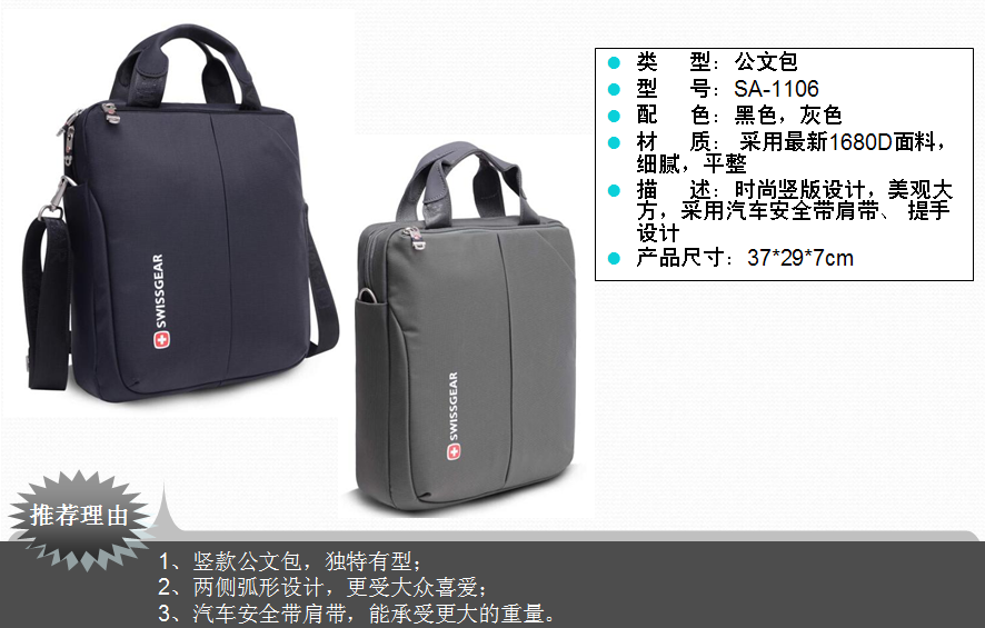 swissgear瑞士军刀公文包SA-1106  价格：179元
