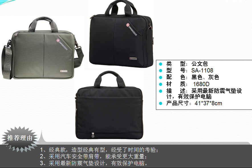 swissgear瑞士军刀公文包SA-1108  价格：198元