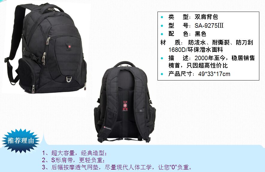 swissgear瑞士军刀双肩背包SA-9275Ⅲ  价格：199元