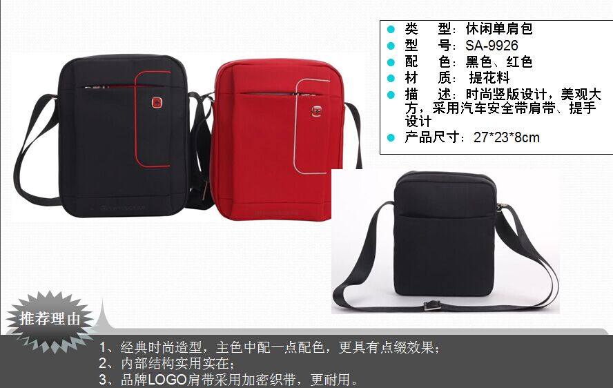 swissgear瑞士军刀休闲单肩包SA-9926  价格：139元