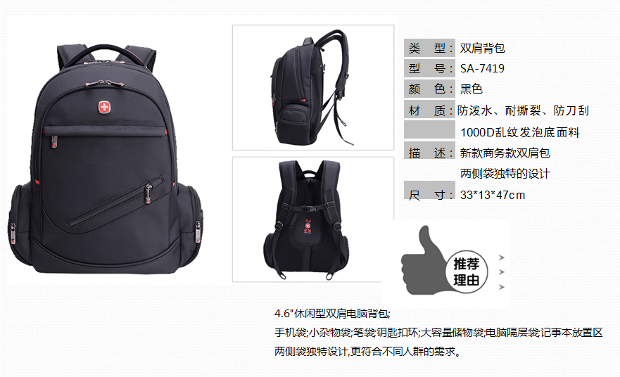 swissgear瑞士军刀双肩背包SA-7419  价格：298元