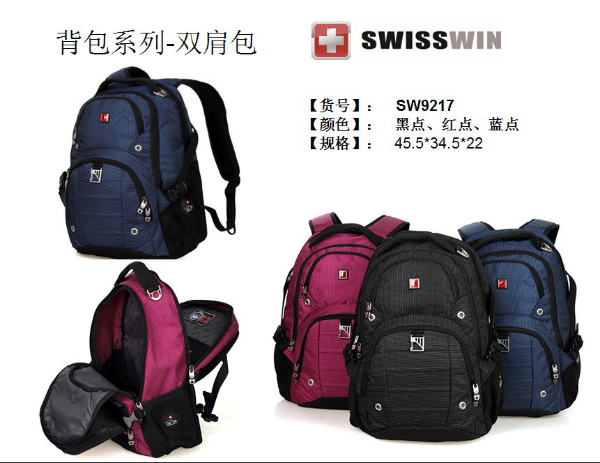 SWISSWIN瑞士军刀双肩包SW9217  价格：268元