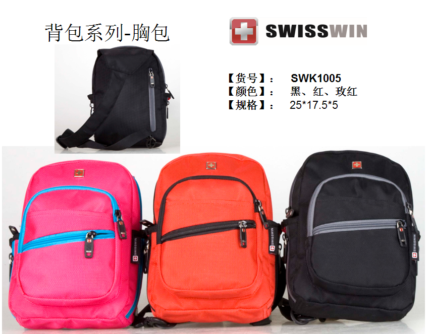 SWISSWIN瑞士军刀胸包系列SWK1005  价格：168元