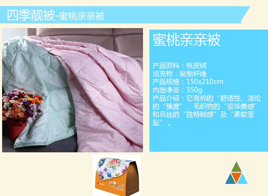 可欣家纺蜜桃亲亲被  价格：198元